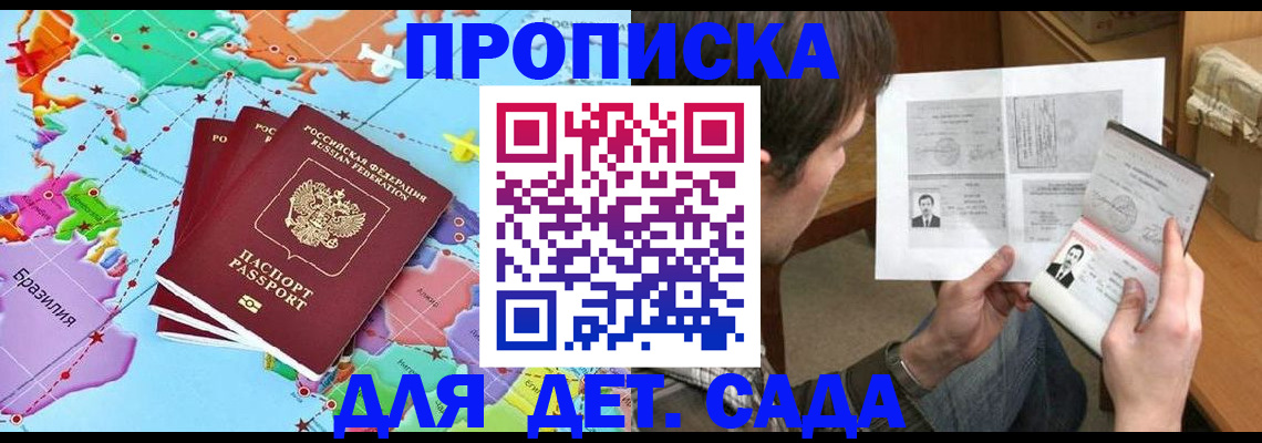 прописка законно в Обояни