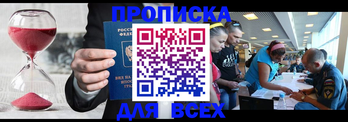 временная регистрация купить в Обояни